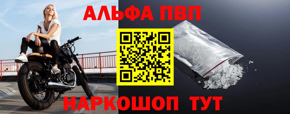 А ПВП  Вход с VPN  APVP Crystall  Киселёвск  A-PVP VHQ 