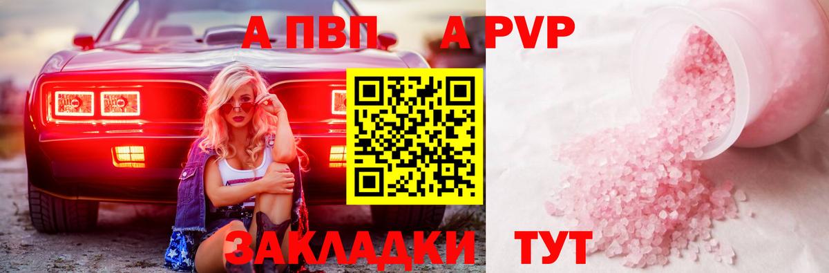 A PVP кристаллы Киселёвск