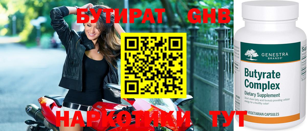 Киселёвск  Бутират 1.4BDO  Вход с VPN 