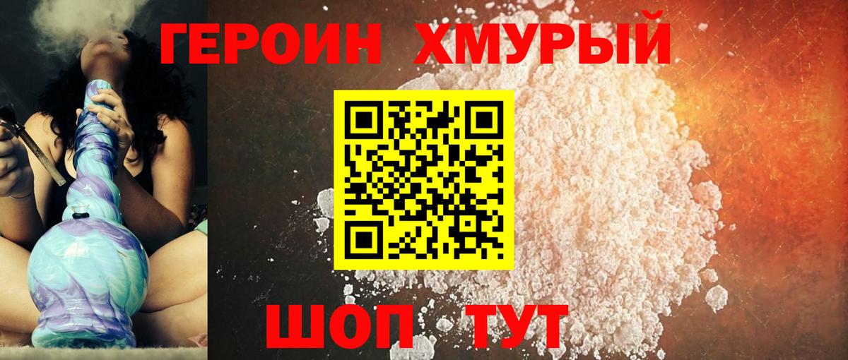 Героин VHQ Киселёвск