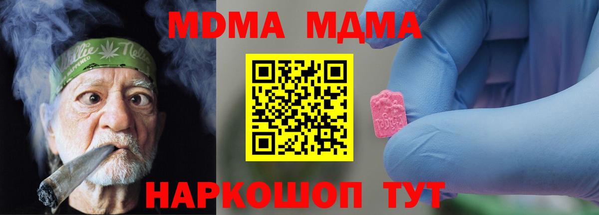 Киселёвск  МДМА кристаллы  Вход с VPN  МДМА молли 