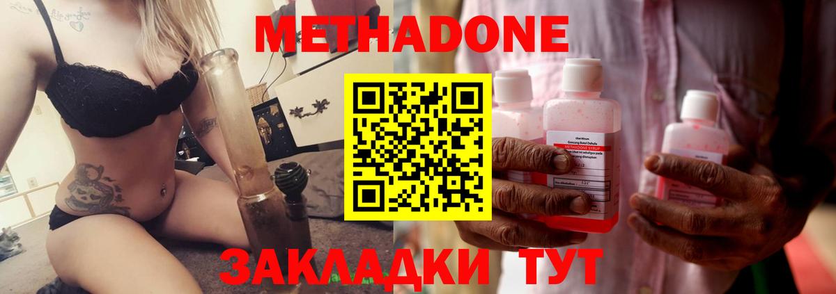 МЕТАДОН methadone Киселёвск
